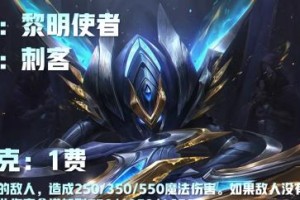 英雄黎明刺客出装攻略（掌握黎明刺客的最佳出装，成为无敌的刺客之王！）