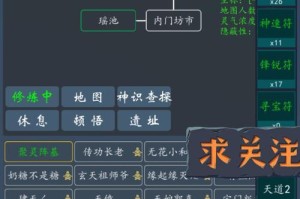 修仙轮回技能搭配攻略（探索无尽轮回，打造最强修仙组合）