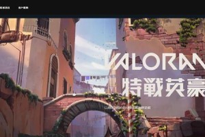 《Valorant》港服账号注册教程（详细介绍如何在香港地区注册《Valorant》游戏账号）