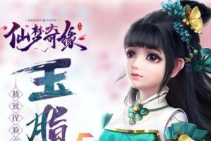 仙族养小孩攻略游戏全面指南（探索仙族世界，精心呵护属于你的小天使）
