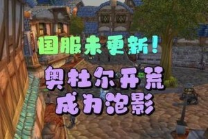 《魔兽世界》怀旧服材料获取指南（快速获取怀旧服中重要材料，助力成就更高的游戏体验）