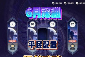 突破极速！挑战最快通关原神攻略（一步登天，玩转原神速通之道！）