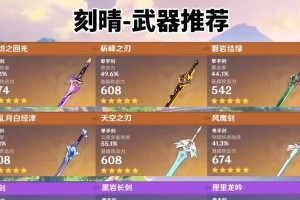 原神26温迪武器选择指南（打造最优武器搭配，提升战斗实力）