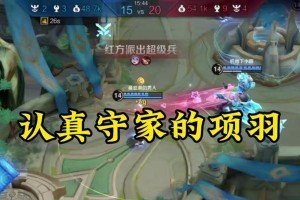 项羽最新版铭文出装攻略（重塑项羽强者地位的必备装备与铭文组合，让你在战场上无往不利）
