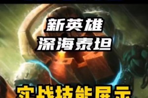 手游泰坦天赋出装攻略视频（利用泰坦天赋和出装策略，让你在手游中称霸战场！）