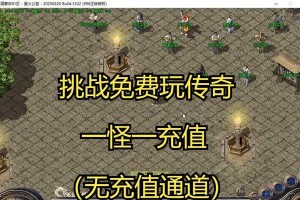 以公益传奇单人攻略游戏为主题（探索传奇世界，征服冒险之旅）