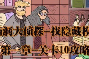 《百变大侦探》金蝉脱壳洛奇攻略（打破悬疑困局，如何轻松破案）