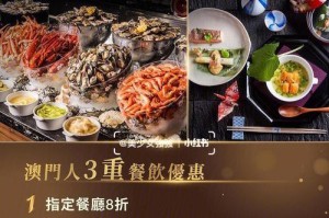 探寻澳门小吃的美食之旅（品味澳门风味，畅游美食乐园）