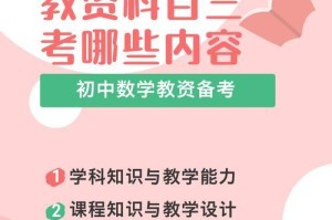 教资考试知识技能攻略大揭秘（掌握关键技巧，轻松应对教资考试）