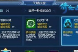 倩女手游宝宝技能攻略（解锁宝宝技能，征服三界乱斗）