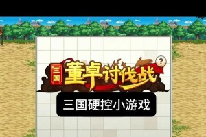 《三国时代攻略大全》（打造无敌战队，称霸三国乱世！）