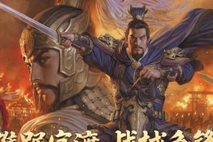 《三国志战略版》中的骁勇善战武将排行榜（揭秘哪个武将最适合打造骁勇善战，让你在战斗中无往不胜）