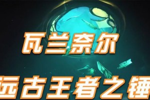 《泰坦王者》攻略（打造最强泰坦，征服战场的秘诀大揭秘）