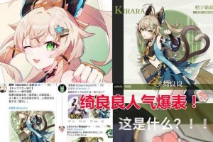 原神绮良良攻略（绮良良，亲密伙伴与战斗专家，助你征服原神世界）