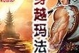《万万没想到2》游戏攻略大揭秘（解锁绝密技巧，让你玩转游戏世界）