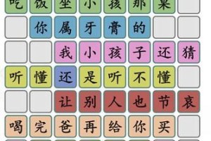 《汉字找茬王》游戏智能取名通关攻略（打败“汉字找茬王”，你需要这些智能取名技巧！）