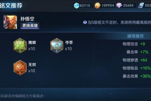 最新孙悟空最强出装攻略（探索孙悟空的无敌之道）