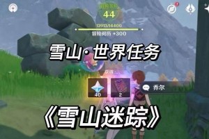 《原神雪山隐藏大刀攻略》（探索雪山中隐藏的传说大刀，揭开它的秘密！）
