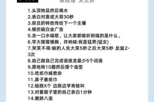 以惩罚整蛊小游戏攻略（玩转整蛊小游戏，让恶作剧变惩罚！）