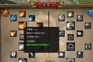 传奇4技能组合技巧攻略（掌握技能搭配，成就王者之路）
