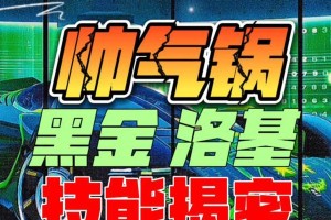 洛基技能攻略（掌握技巧，玩转洛基，更上一层楼）