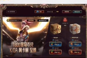 2020《LOL》星穹币获取攻略（教你如何快速获取星穹币，拥有更多英雄皮肤！）