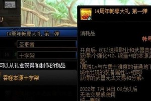 DNF14周年庆奖励领取条件最新一览（游戏玩家必读，惊喜奖励等你来！）