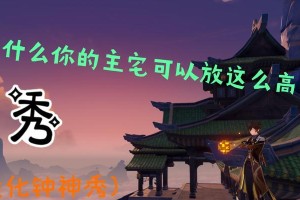 原神楼阁攻略（解密楼阁谜题、收集珍贵资源，打造最强旅行者）