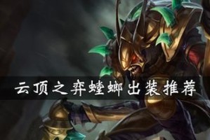 卡兹克出装攻略（卡兹克如何根据局势选择出装，掌握进化技能打造无敌杀手？）