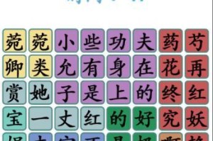 《以汉字找茬王》全关卡攻略（一步步通关，成为找茬高手）