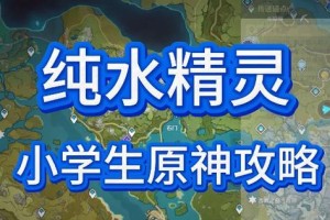 原神虚拟boss攻略（探索虚拟世界，征服强大Boss，提升游戏技巧）