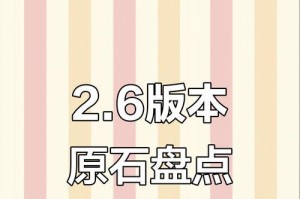 原神2.6玩法攻略（揭秘2.6版本的全新内容，带你畅游神秘的仙岛世界）