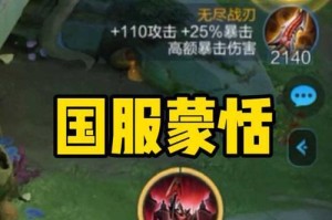 游走蒙恬出装铭文攻略（征战沙场的无敌战神，游走蒙恬装备和铭文选择攻略）