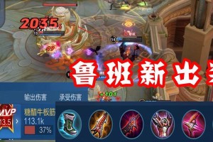 《大炮鲁班出装顺序攻略》（用正确的出装顺序，让你的鲁班大炮更加强大）