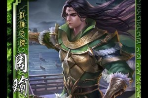 掌握36计，打造无敌周瑜（解析周瑜的技能攻略，带你驰骋烽火战场）
