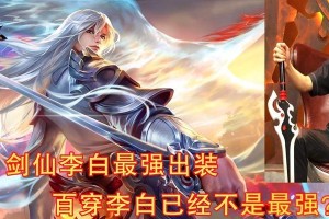 李白剑仙出装铭文攻略（神级剑仙如何选择合适的铭文提升战力？）