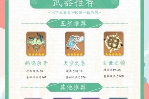 原神萌新武器攻略（从零开始，如何选择原神中最适合你的武器？）