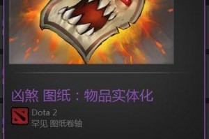 Dota2饰品攻略（从零开始打造个性化装备，体验不同的游戏乐趣）