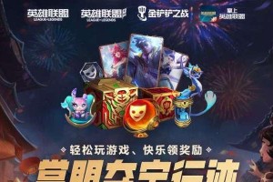 《LOL》游戏9周年盛典活动玩法奖励介绍（独家福利揭秘，丰厚奖励等你来拿！）