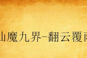《原神》风之狼攻略大全（探索璃月的风与狼，成为真正的冒险者）