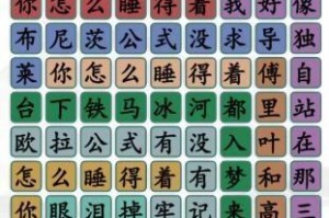 《汉字找茬王》新年节目单36个错处通关攻略（全攻略解析，让你轻松通关！）