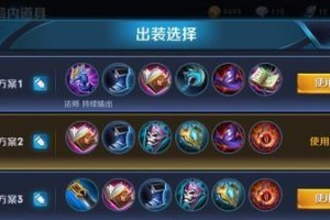 诸葛亮教程出装攻略视频（从诸葛亮玩法到出装选择，助你成为高手）