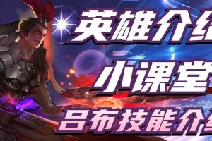 王者荣耀攻略（玩转英雄技能，成就无敌王者之路）