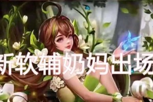 狗熊对战奶妈出装攻略视频分享（玩转英雄联盟，熟悉狗熊对战奶妈的出装策略！）
