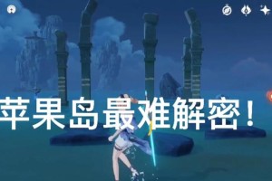 《探索原神荒海结界的攻略指南》（解锁秘密、击败敌人、收获丰富——探险者必备！）