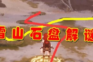 《原神镜子解谜全攻略》（一键搞定谜题，助你轻松闯关！）