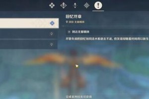 原神任务攻略（掌握技巧，解锁任务，畅享游戏乐趣）