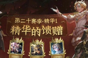 第五人格26赛季精华2皮肤一览——深入探究游戏中的顶级奖励（从设计到获得，带你了解这些独特的皮肤）