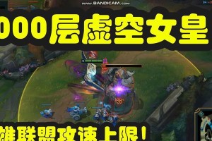 虚空女皇（带你领略虚空女皇的强大之处，战无不胜！）