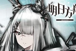 《明日方舟》狮蝎无形悼挽皮肤获取攻略（轻松获取无形悼挽皮肤，让你的狮蝎更加强大）